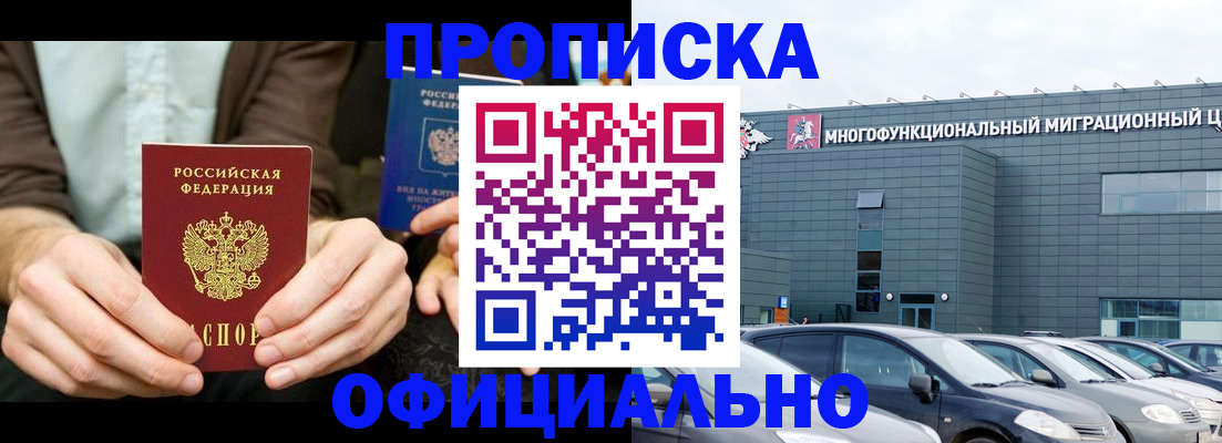 временная регистрация законно в Шилке