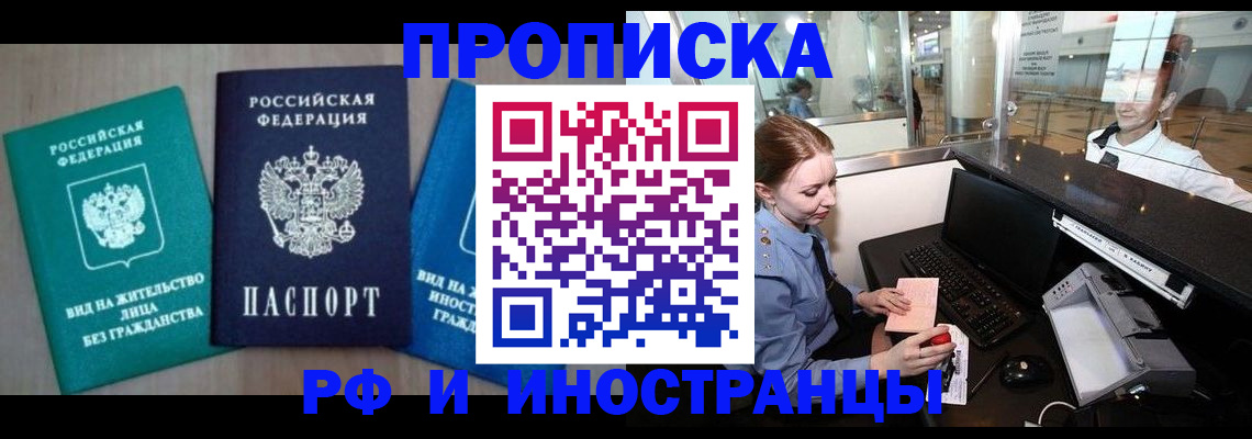 прописка законно в Шилке