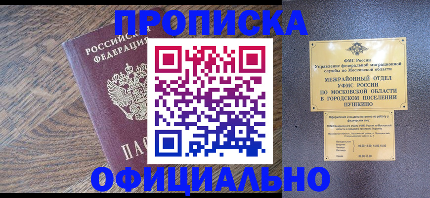 временная регистрация купить в Шилке