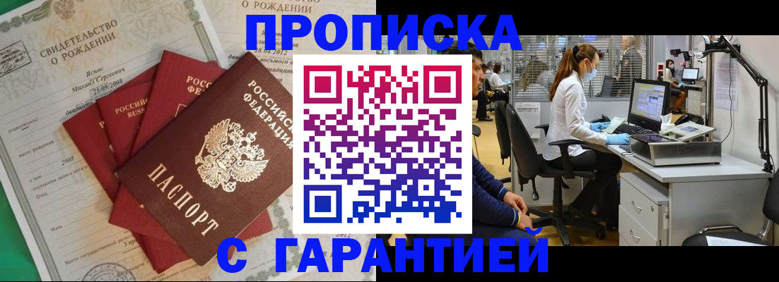 прописка ребенка в Шилке