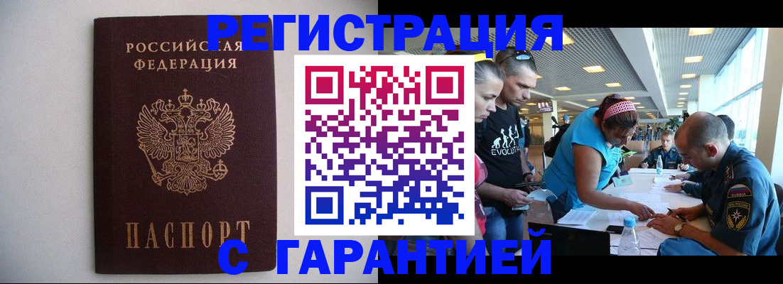 временная регистрация гарантия в Шилке