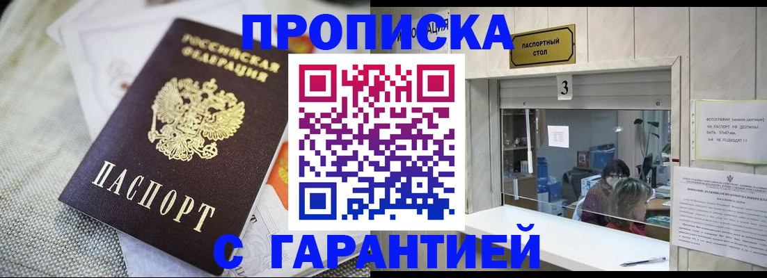 прописка для кредита в Шилке
