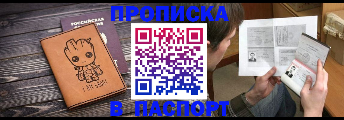 временная регистрация для школы в Шилке